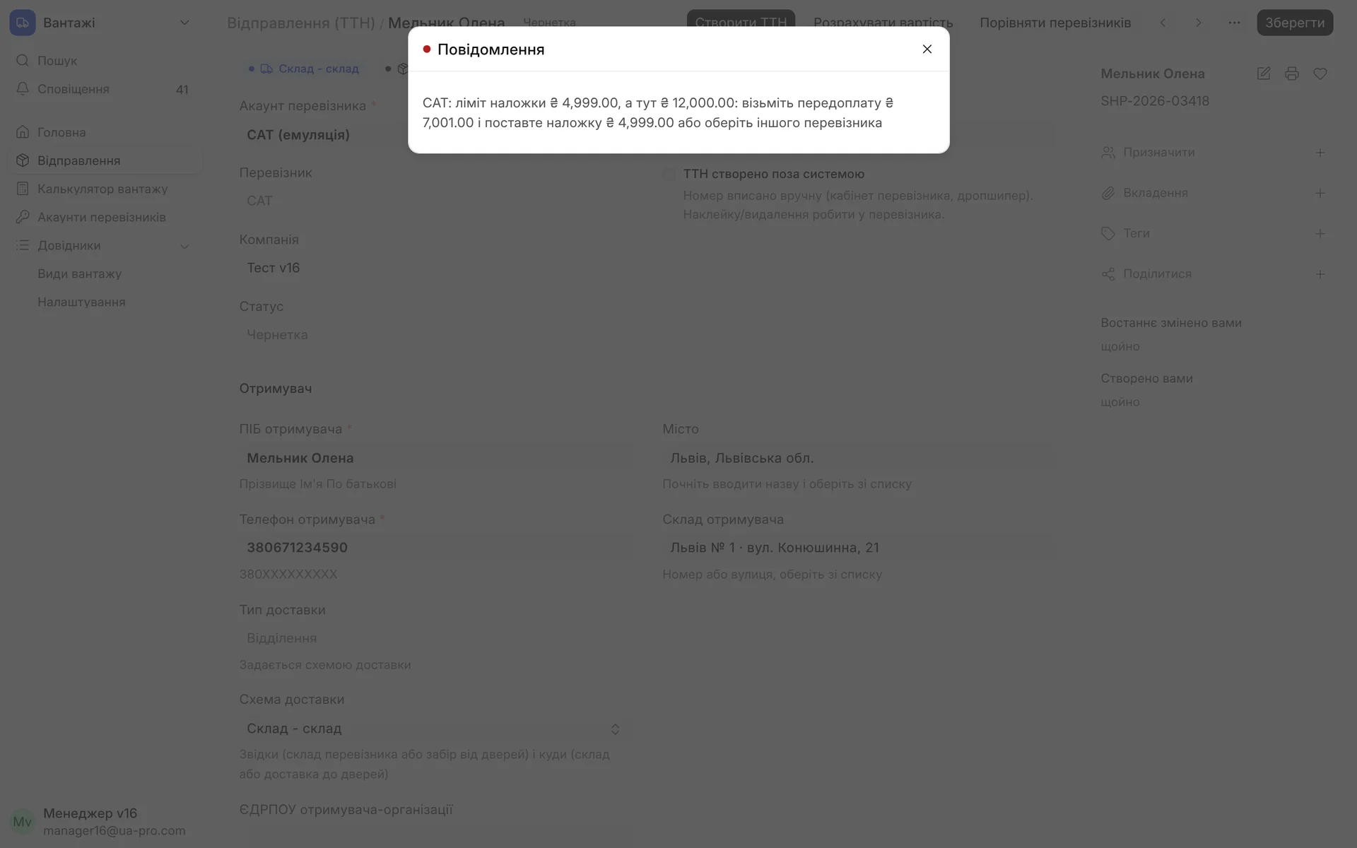 Pobranie większe niż limit przewoźnika: list przewozowy się nie tworzy, a ERP pisze, jaką kwotę wziąć jako przedpłatę lub który przewoźnik przyjmie takie pobranie.