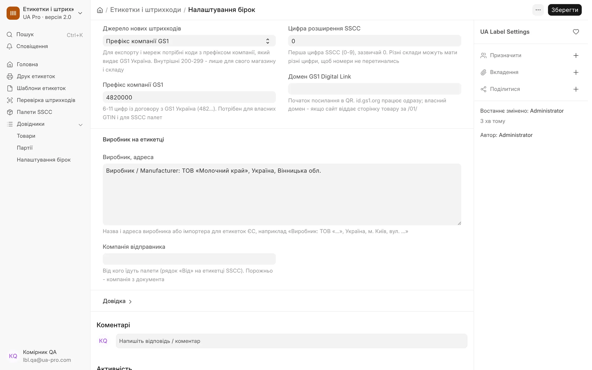 Prefiks firmy GS1 wpisujesz raz w ustawieniach: nowe produkty dostają własne kody EAN-13, a palety własne numery SSCC.