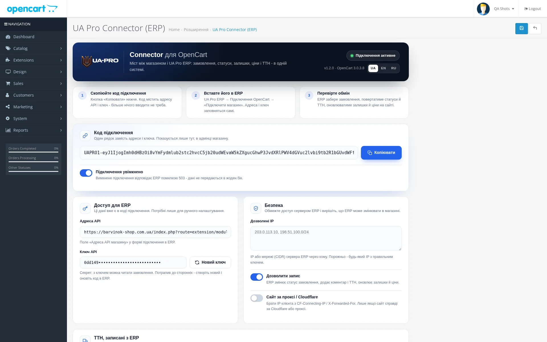 У адмінці OpenCart модуль UA Pro Connector показує код підключення: копіюєте одним кліком, адреса і ключ уже всередині. Інтерфейс українською, англійською і російською.